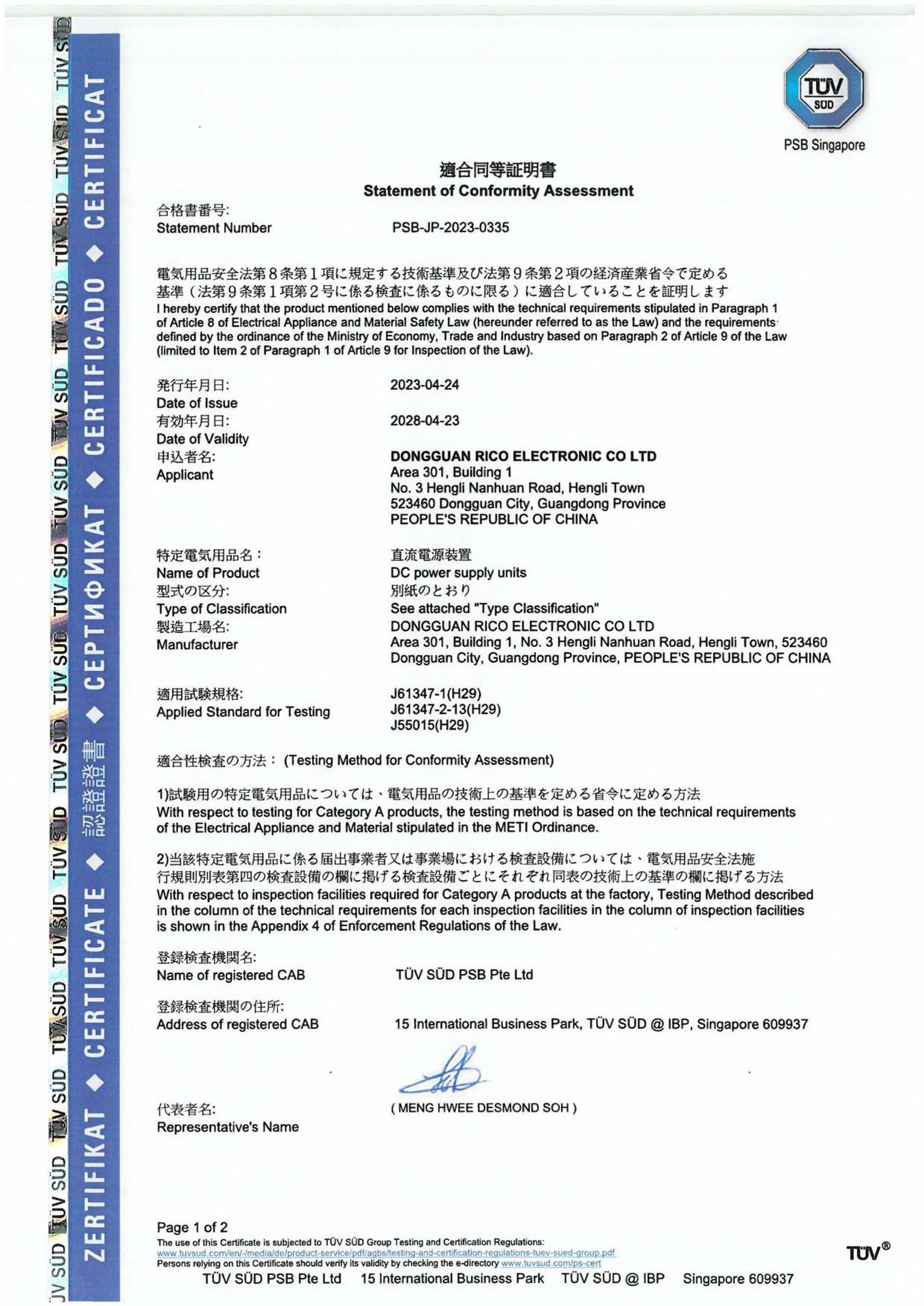 PSE F3 Certificate PSB-JP-2023-0335-1
