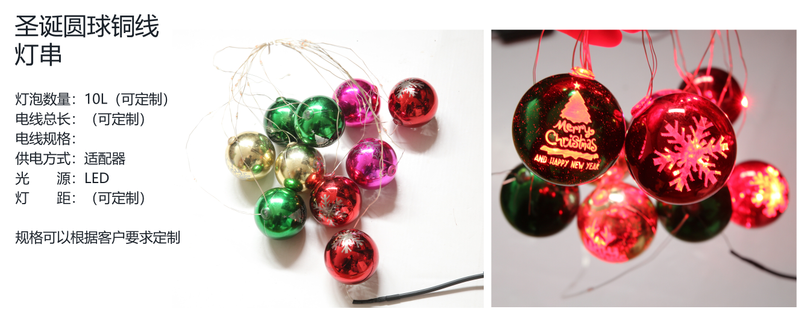 Xmas Ball lights