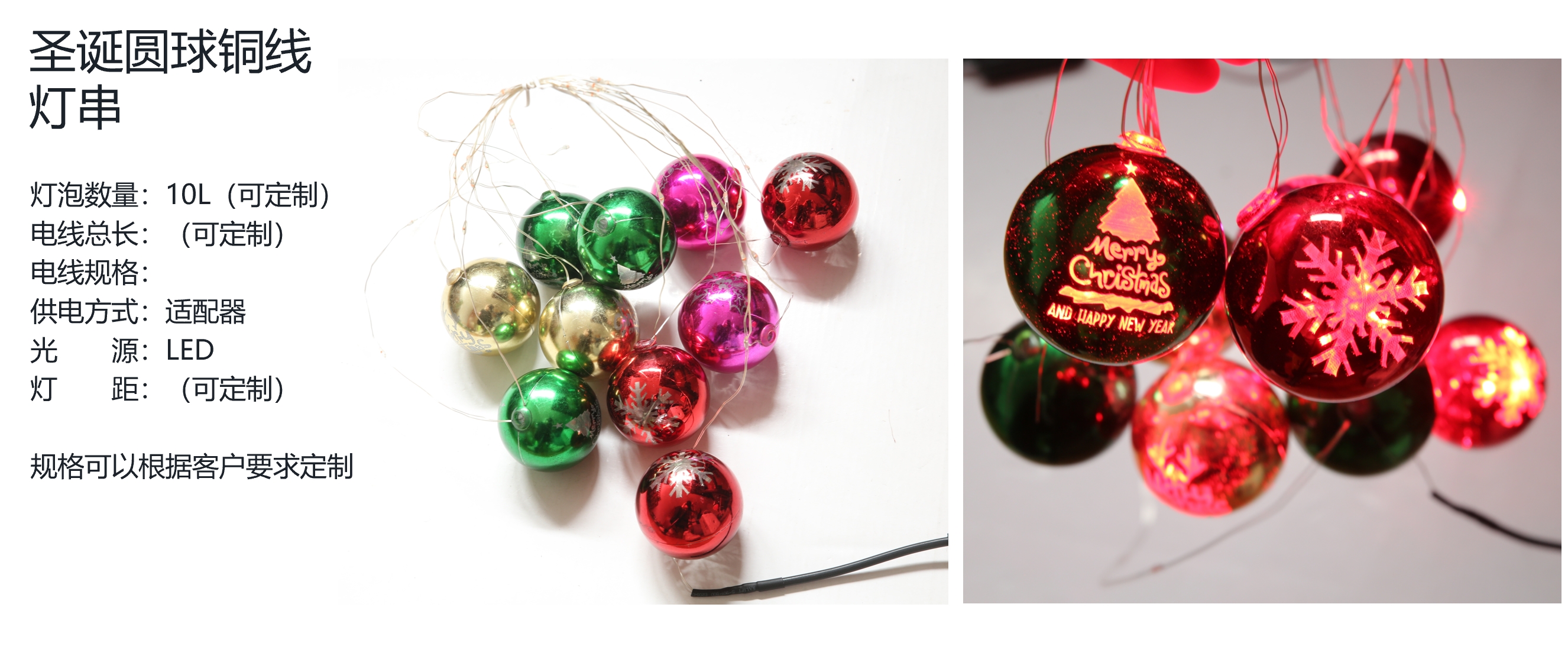 Xmas Ball lights