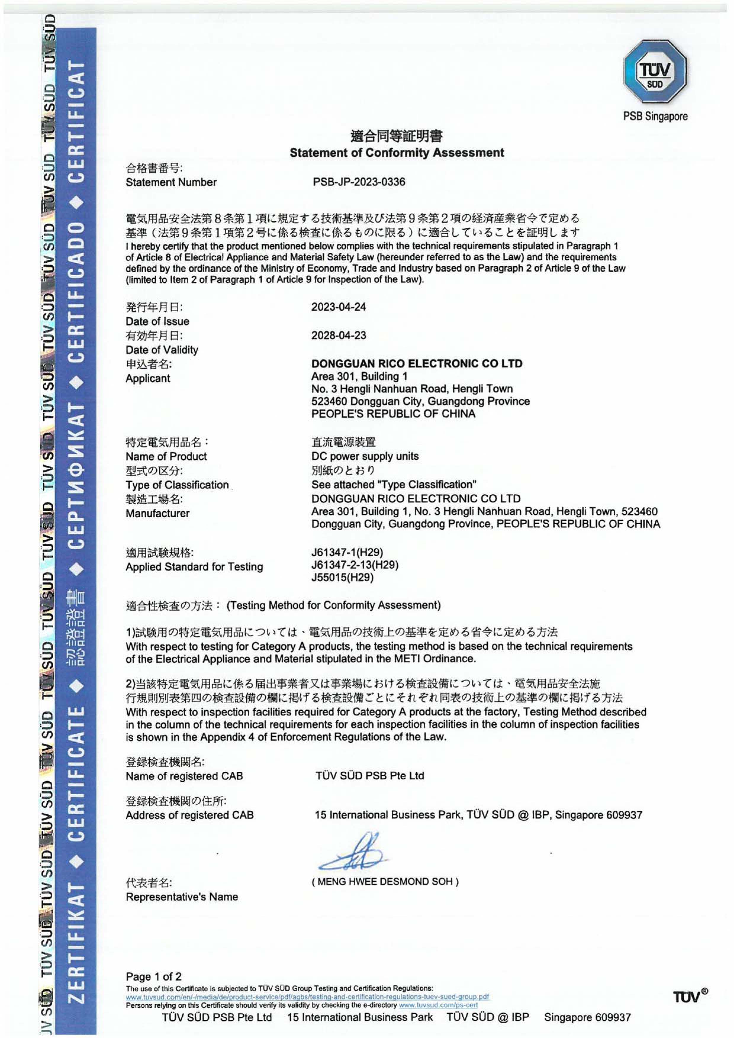 PSE F3 Certificate PSB-JP-2023-0336-1