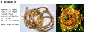 String lights+Hemp rope