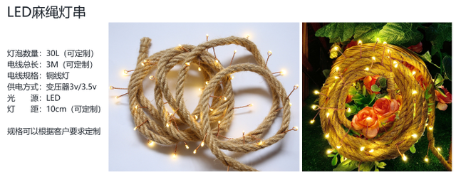 String lights+Hemp rope