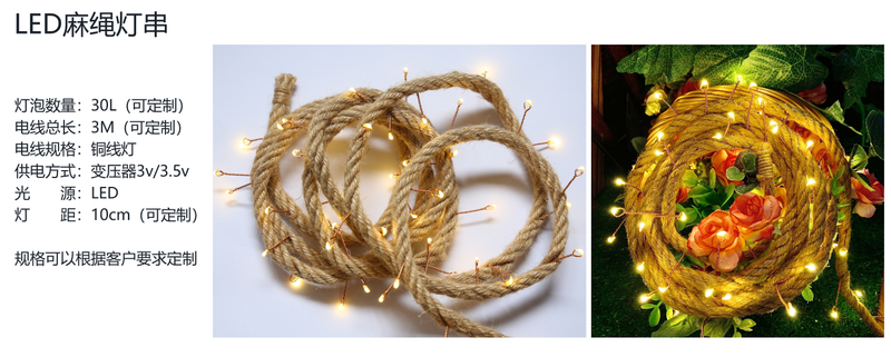 String lights+Hemp rope