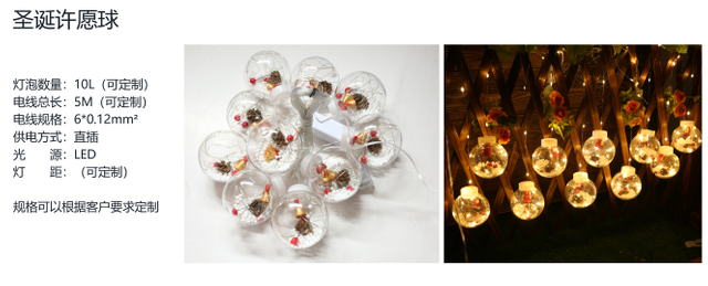 String lights+Christmas wish ball