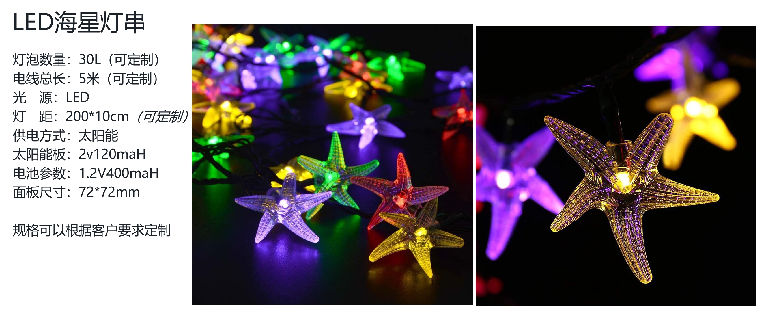 Starfish Decoration Light chains