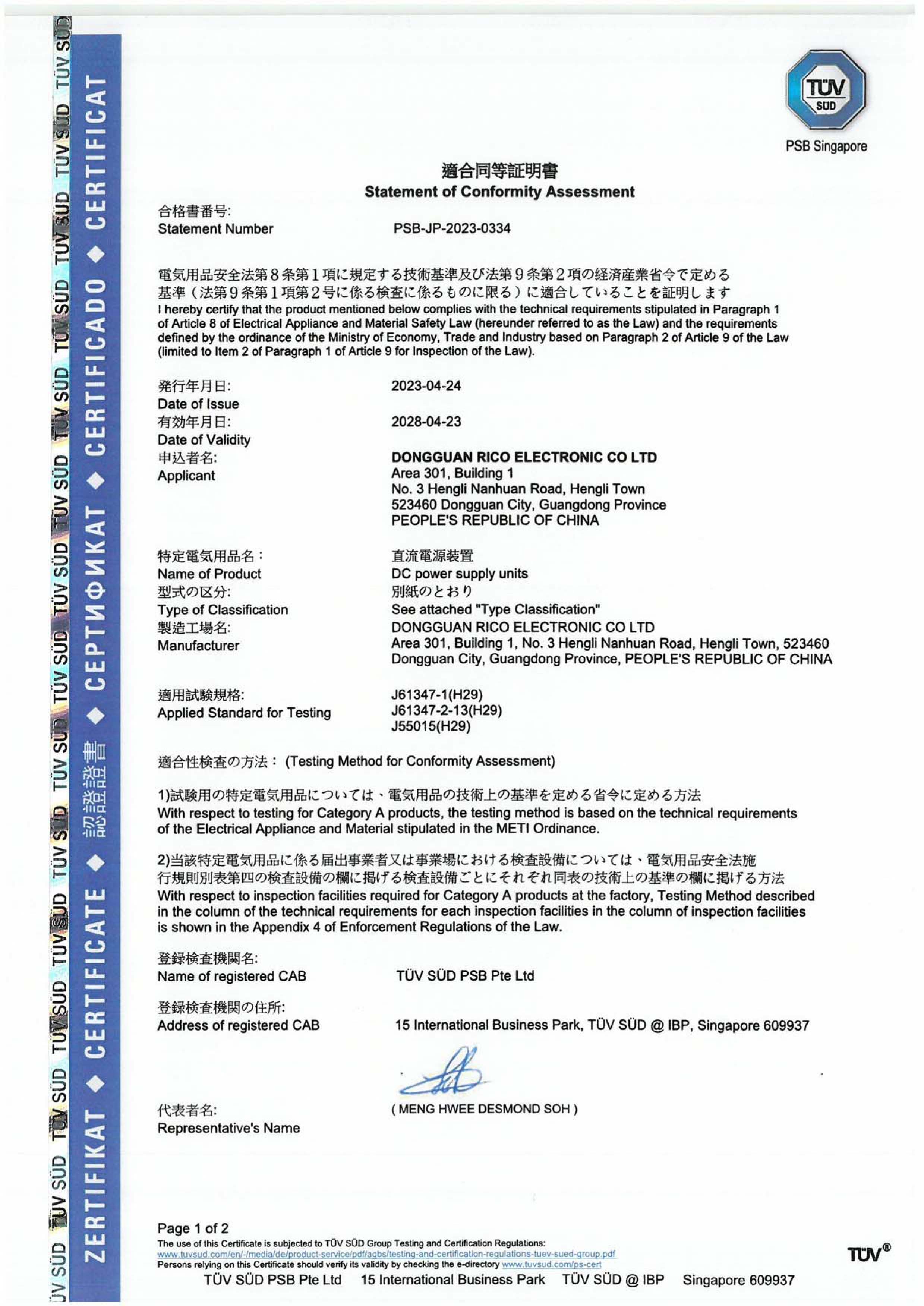 PSE F3 Certificate PSB-JP-2023-0334-1